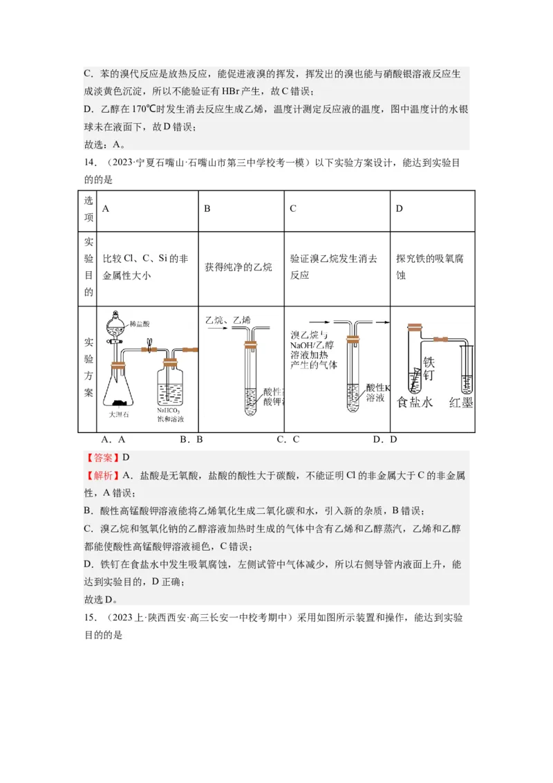 热点03化学实验装置图的分析判断（解析版）_05高考化学_2024年新高考资料_3.2024专项复习_2024年高考化学热点&middot;重点&middot;难点专练（江苏专用）