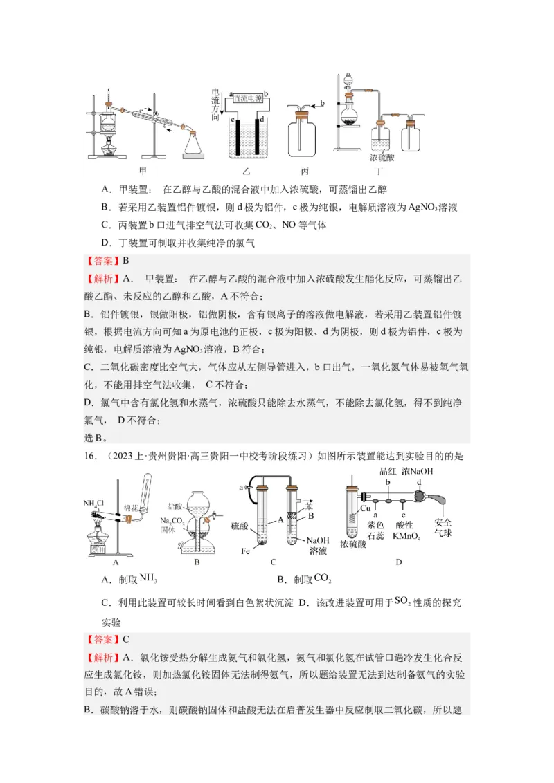 热点03化学实验装置图的分析判断（解析版）_05高考化学_2024年新高考资料_3.2024专项复习_2024年高考化学热点&middot;重点&middot;难点专练（江苏专用）