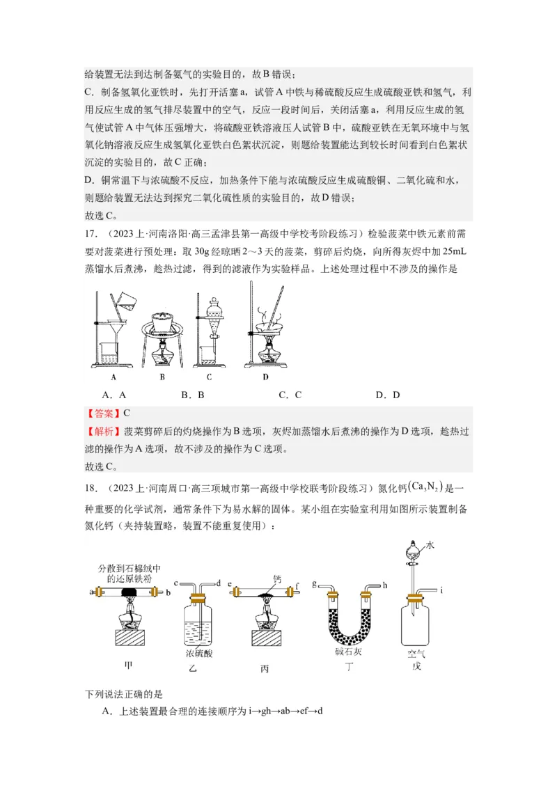 热点03化学实验装置图的分析判断（解析版）_05高考化学_2024年新高考资料_3.2024专项复习_2024年高考化学热点&middot;重点&middot;难点专练（江苏专用）