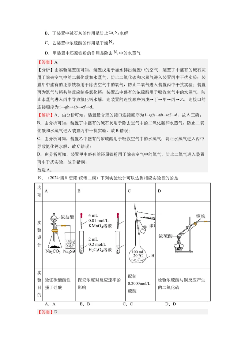 热点03化学实验装置图的分析判断（解析版）_05高考化学_2024年新高考资料_3.2024专项复习_2024年高考化学热点&middot;重点&middot;难点专练（江苏专用）