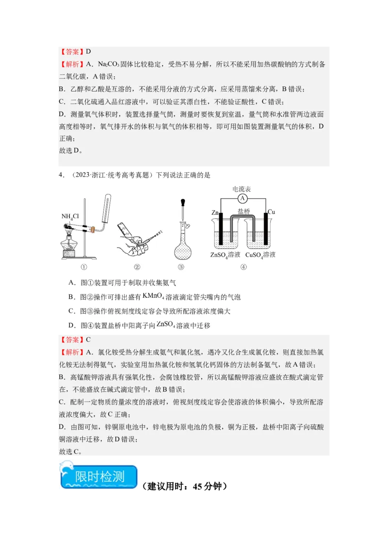 热点03化学实验装置图的分析判断（解析版）_05高考化学_2024年新高考资料_3.2024专项复习_2024年高考化学热点&middot;重点&middot;难点专练（江苏专用）