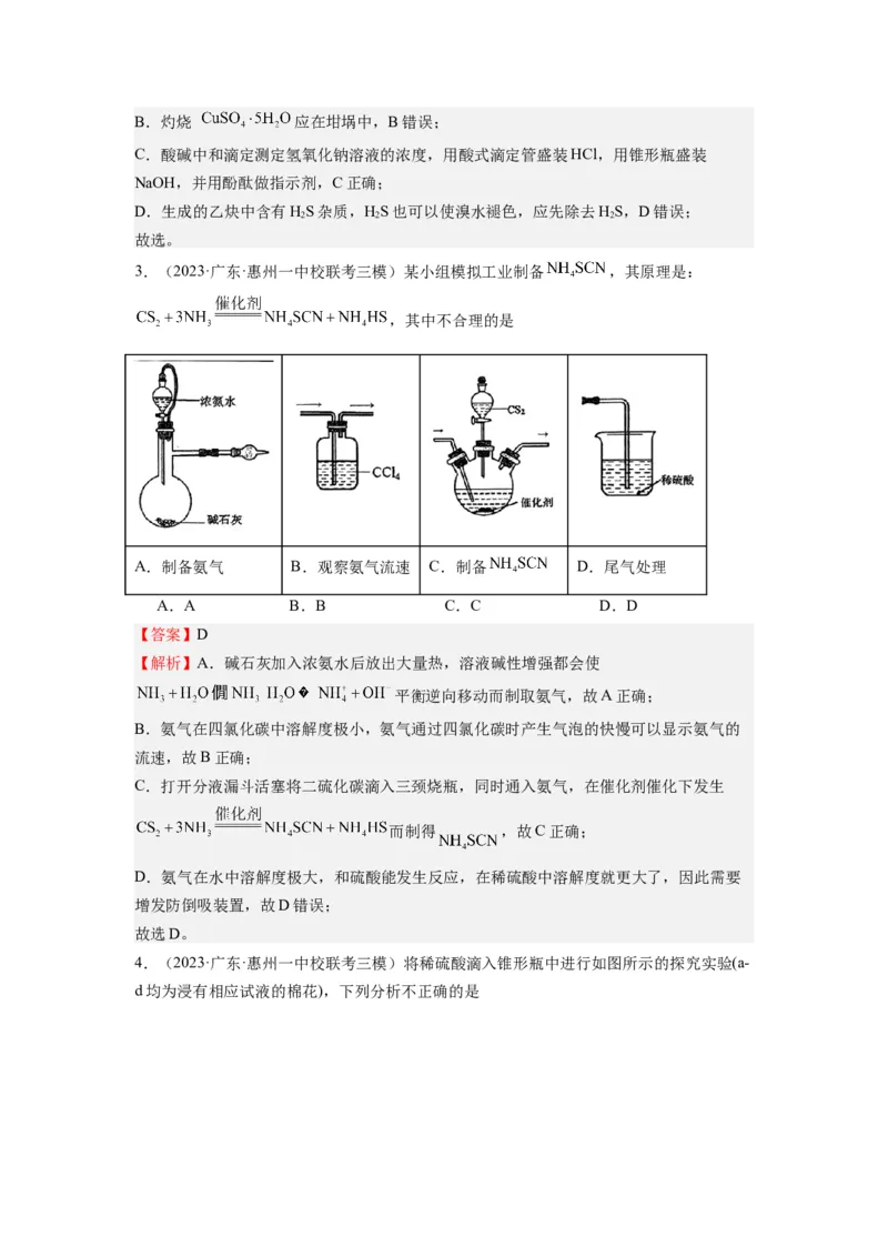热点03化学实验装置图的分析判断（解析版）_05高考化学_2024年新高考资料_3.2024专项复习_2024年高考化学热点&middot;重点&middot;难点专练（江苏专用）