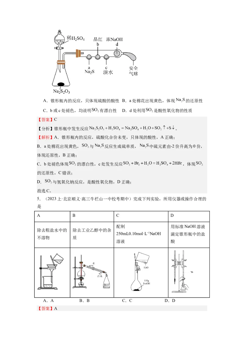 热点03化学实验装置图的分析判断（解析版）_05高考化学_2024年新高考资料_3.2024专项复习_2024年高考化学热点&middot;重点&middot;难点专练（江苏专用）