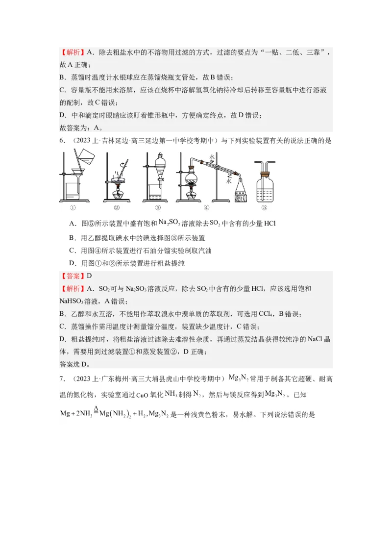 热点03化学实验装置图的分析判断（解析版）_05高考化学_2024年新高考资料_3.2024专项复习_2024年高考化学热点&middot;重点&middot;难点专练（江苏专用）