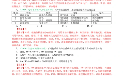 微专题突破5无机物的性质、转化与应用（作业二）（教师版）_05高考化学_2025年新高考资料_二轮复习_01高考语文等多个文件_2025年高考化学二轮复习重点微专题突破学案（新高考专用）