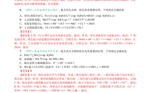 微专题突破5无机物的性质、转化与应用（作业二）（教师版）_05高考化学_2025年新高考资料_二轮复习_01高考语文等多个文件_2025年高考化学二轮复习重点微专题突破学案（新高考专用）