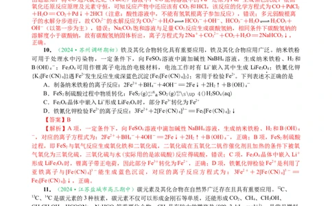 微专题突破5无机物的性质、转化与应用（作业二）（教师版）_05高考化学_2025年新高考资料_二轮复习_01高考语文等多个文件_2025年高考化学二轮复习重点微专题突破学案（新高考专用）
