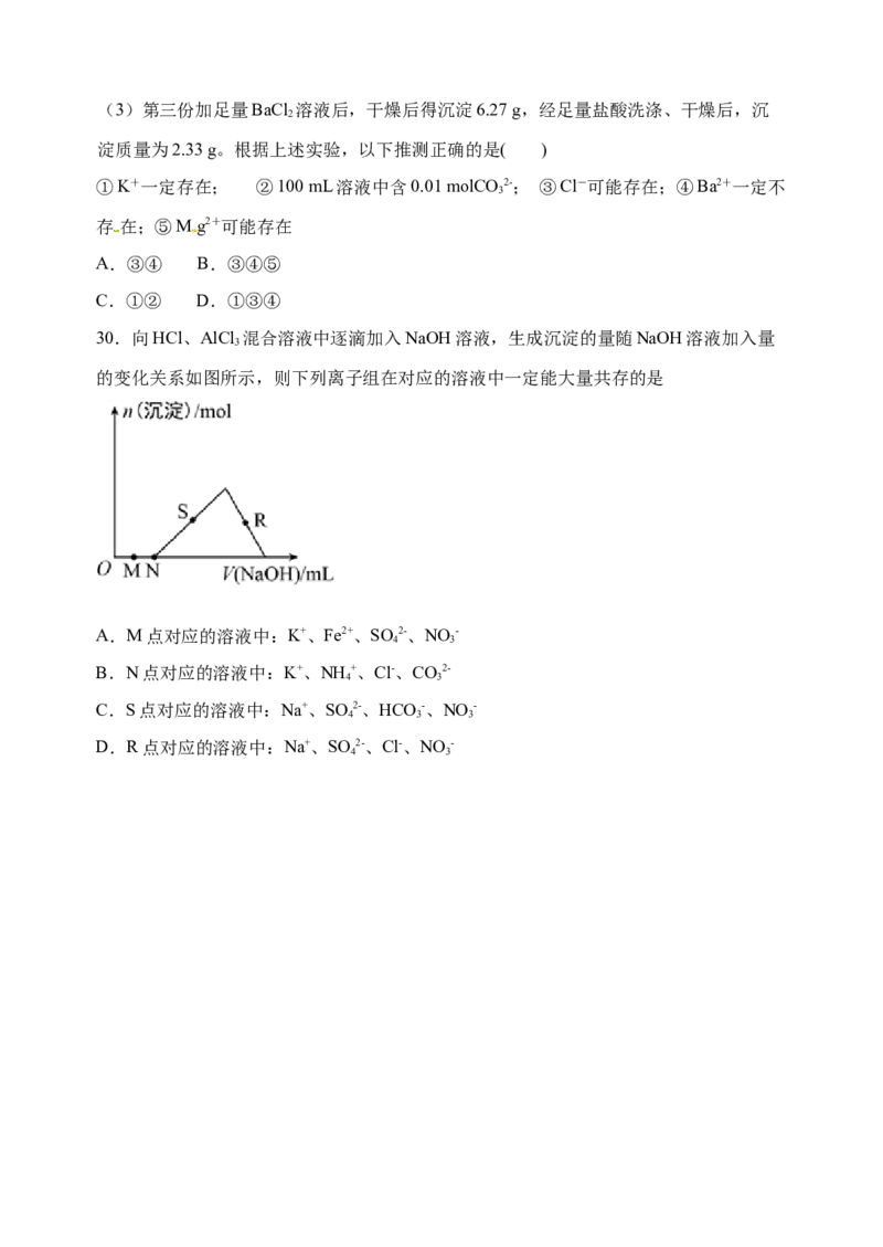 微专题06&ldquo;四点&rdquo;破解离子共存-备战2022年高考化学考点微专题（原卷版）_05高考化学_新高考复习资料_2022年新高考资料_备战2022年高考化学考点微专题