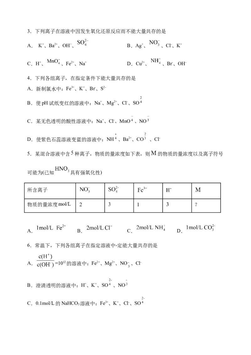 微专题06&ldquo;四点&rdquo;破解离子共存-备战2022年高考化学考点微专题（原卷版）_05高考化学_新高考复习资料_2022年新高考资料_备战2022年高考化学考点微专题