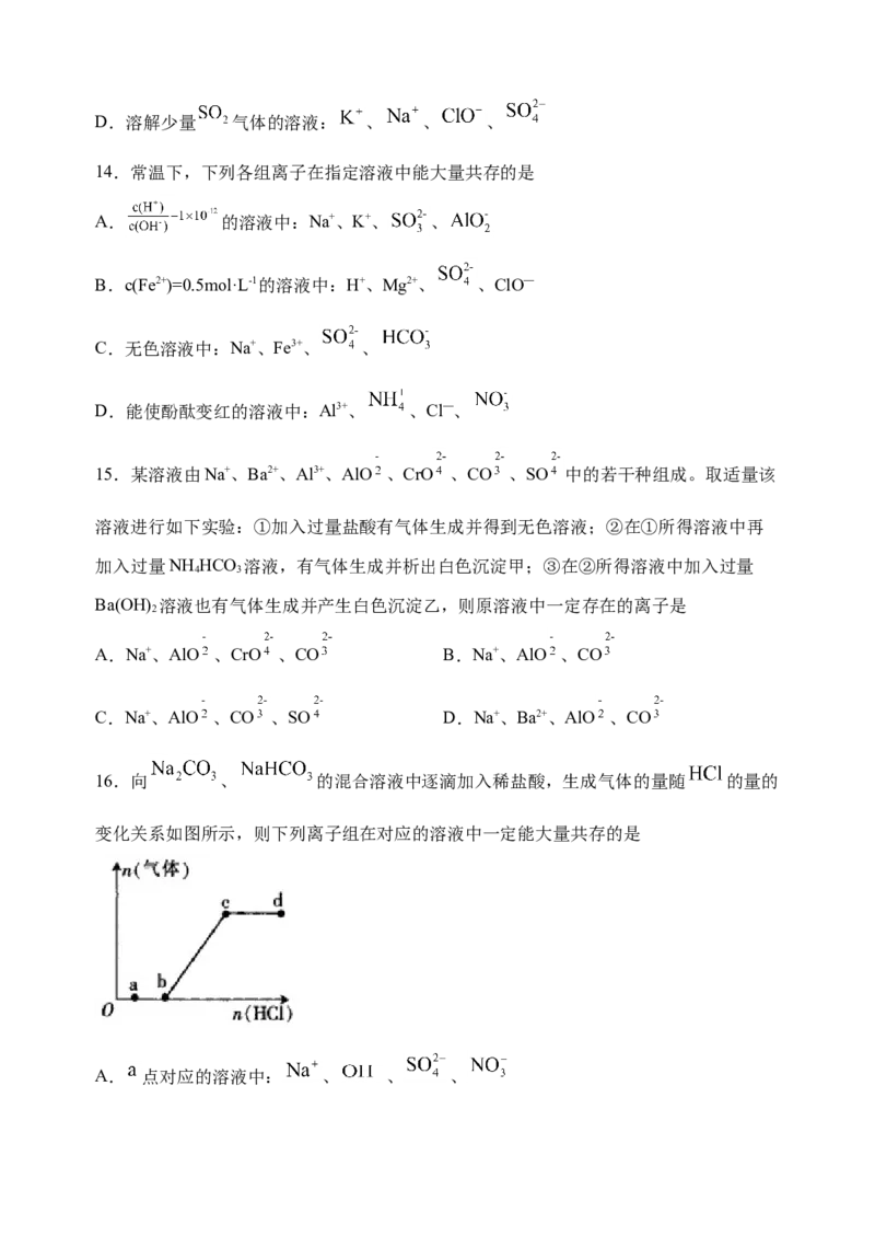 微专题06&ldquo;四点&rdquo;破解离子共存-备战2022年高考化学考点微专题（原卷版）_05高考化学_新高考复习资料_2022年新高考资料_备战2022年高考化学考点微专题