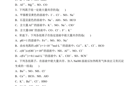 微专题06&ldquo;四点&rdquo;破解离子共存-备战2022年高考化学考点微专题（原卷版）_05高考化学_新高考复习资料_2022年新高考资料_备战2022年高考化学考点微专题