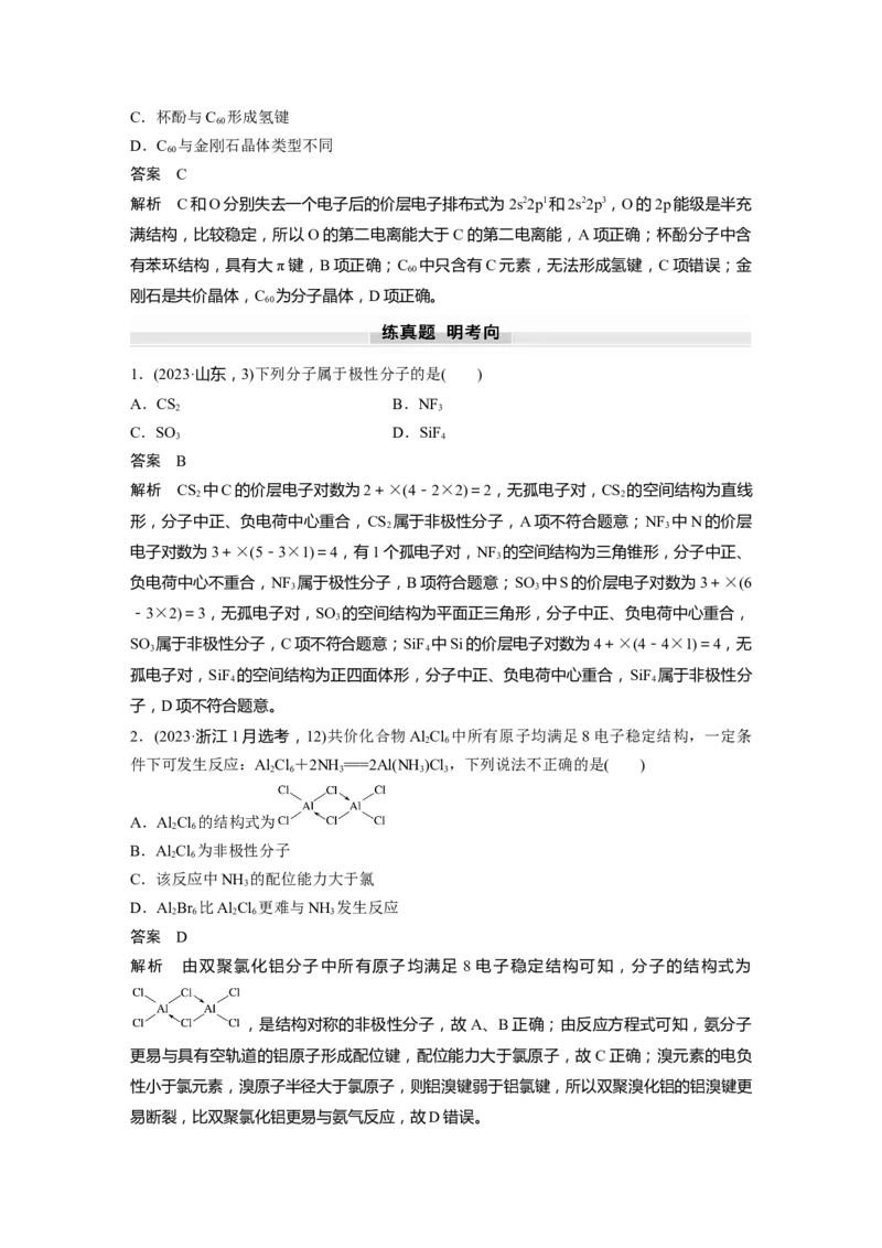 大单元三　第八章　第35讲　分子的性质　配合物与超分子_05高考化学_2025年新高考资料_一轮复习_2025大一轮复习讲义+课件（完结）_2025大一轮复习讲义化学教师用书Word版文档全书