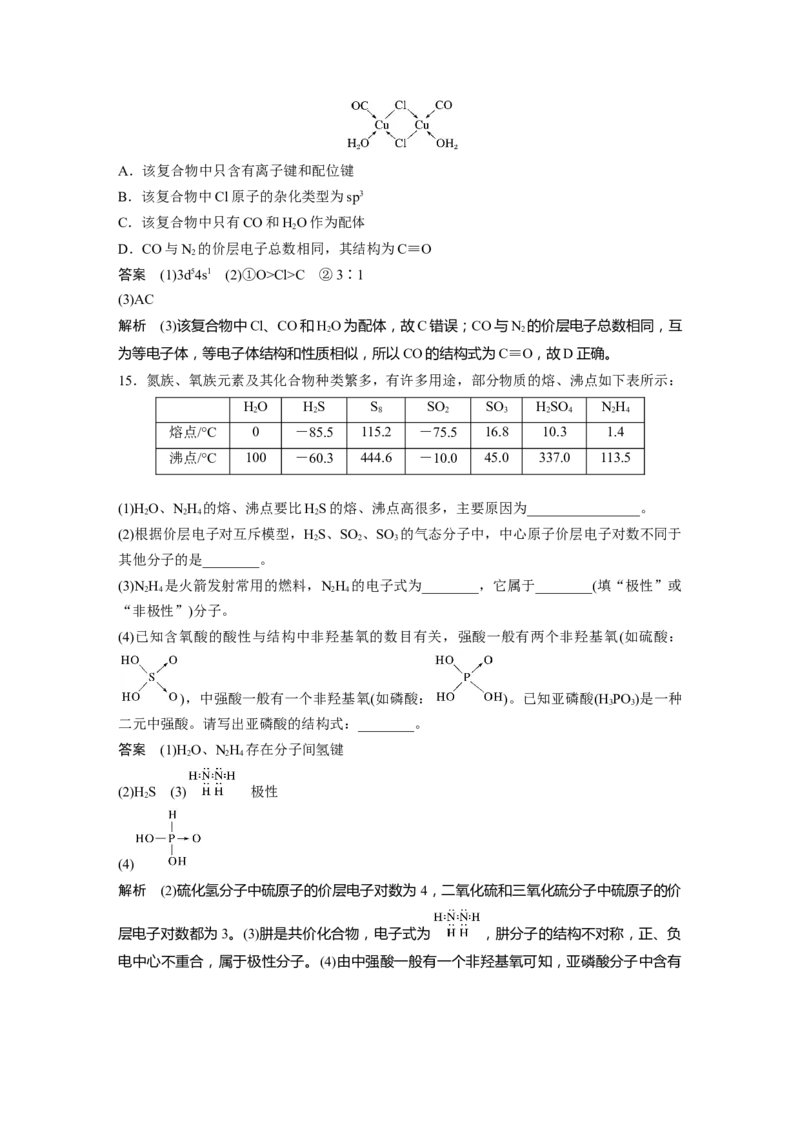 大单元三　第八章　第35讲　分子的性质　配合物与超分子_05高考化学_2025年新高考资料_一轮复习_2025大一轮复习讲义+课件（完结）_2025大一轮复习讲义化学教师用书Word版文档全书
