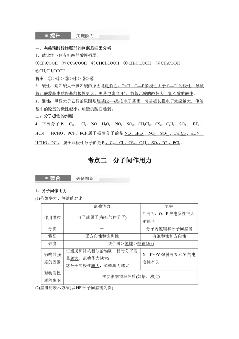 大单元三　第八章　第35讲　分子的性质　配合物与超分子_05高考化学_2025年新高考资料_一轮复习_2025大一轮复习讲义+课件（完结）_2025大一轮复习讲义化学教师用书Word版文档全书