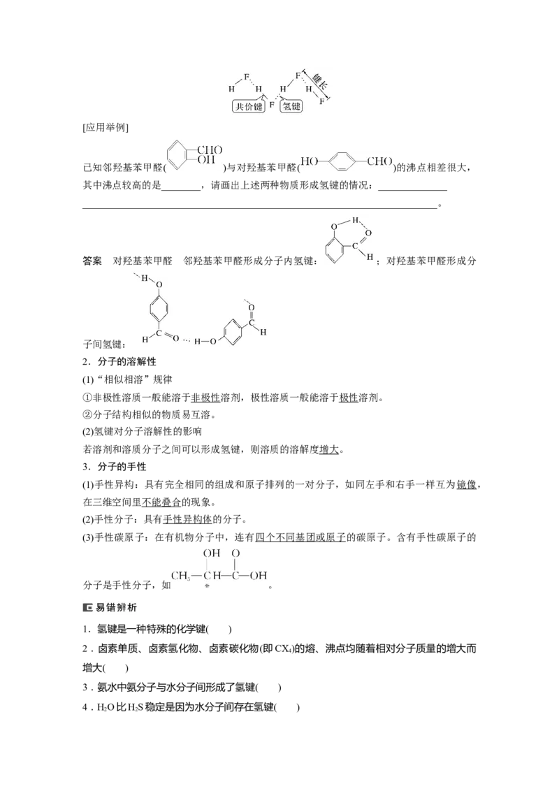 大单元三　第八章　第35讲　分子的性质　配合物与超分子_05高考化学_2025年新高考资料_一轮复习_2025大一轮复习讲义+课件（完结）_2025大一轮复习讲义化学教师用书Word版文档全书