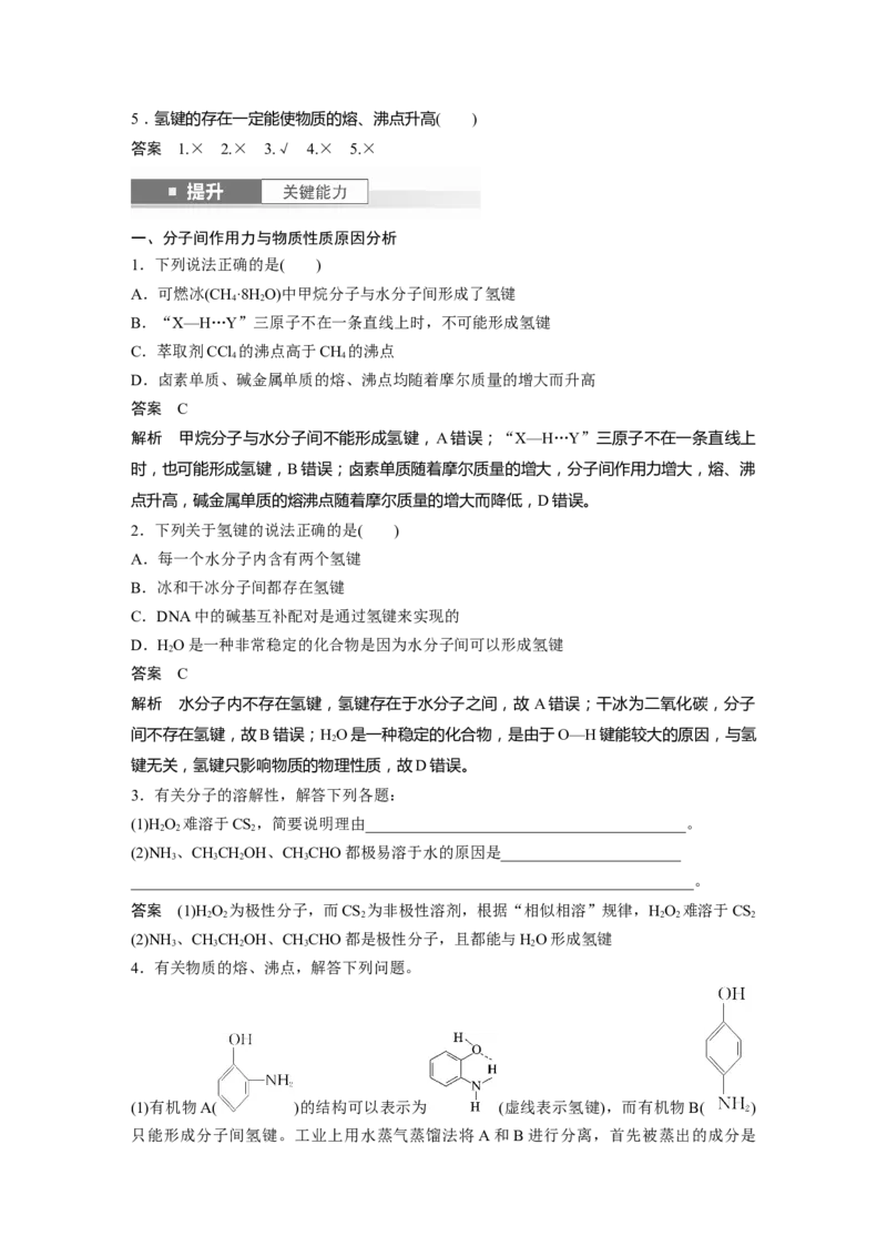 大单元三　第八章　第35讲　分子的性质　配合物与超分子_05高考化学_2025年新高考资料_一轮复习_2025大一轮复习讲义+课件（完结）_2025大一轮复习讲义化学教师用书Word版文档全书
