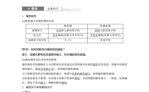 大单元三　第八章　第35讲　分子的性质　配合物与超分子_05高考化学_2025年新高考资料_一轮复习_2025大一轮复习讲义+课件（完结）_2025大一轮复习讲义化学教师用书Word版文档全书
