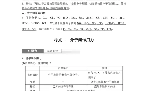 大单元三　第八章　第35讲　分子的性质　配合物与超分子_05高考化学_2025年新高考资料_一轮复习_2025大一轮复习讲义+课件（完结）_2025大一轮复习讲义化学教师用书Word版文档全书