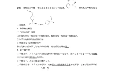 大单元三　第八章　第35讲　分子的性质　配合物与超分子_05高考化学_2025年新高考资料_一轮复习_2025大一轮复习讲义+课件（完结）_2025大一轮复习讲义化学教师用书Word版文档全书