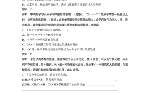 大单元三　第八章　第35讲　分子的性质　配合物与超分子_05高考化学_2025年新高考资料_一轮复习_2025大一轮复习讲义+课件（完结）_2025大一轮复习讲义化学教师用书Word版文档全书