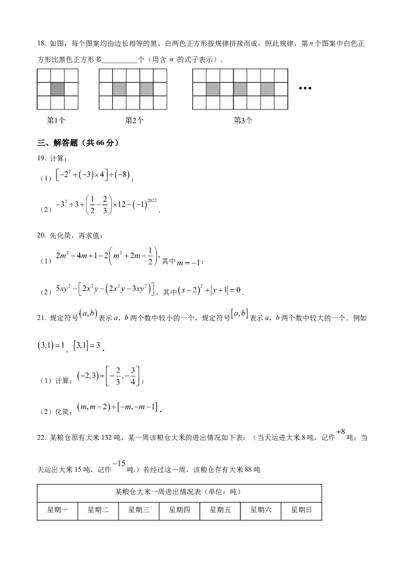 精品解析：人教版2024-2025学年七年级数学上册第一次月考复习测试卷（原卷版）_初中数学人教版_7上-初中数学人教版_7上-初中数学人教版（新版）_06习题试卷_月考试卷
