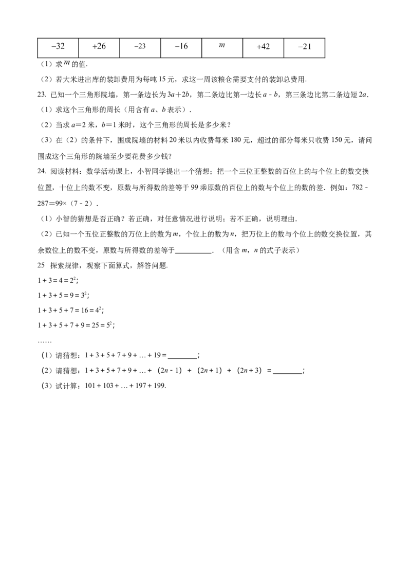 精品解析：人教版2024-2025学年七年级数学上册第一次月考复习测试卷（原卷版）_初中数学人教版_7上-初中数学人教版_7上-初中数学人教版（新版）_06习题试卷_月考试卷