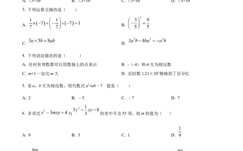 精品解析：人教版2024-2025学年七年级数学上册第一次月考复习测试卷（原卷版）_初中数学人教版_7上-初中数学人教版_7上-初中数学人教版（新版）_06习题试卷_月考试卷