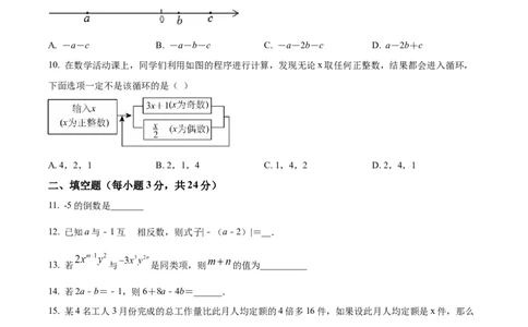 精品解析：人教版2024-2025学年七年级数学上册第一次月考复习测试卷（原卷版）_初中数学人教版_7上-初中数学人教版_7上-初中数学人教版（新版）_06习题试卷_月考试卷