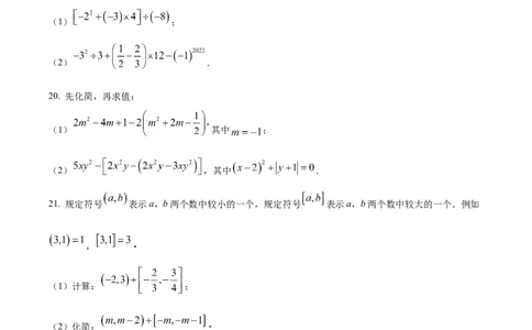 精品解析：人教版2024-2025学年七年级数学上册第一次月考复习测试卷（原卷版）_初中数学人教版_7上-初中数学人教版_7上-初中数学人教版（新版）_06习题试卷_月考试卷