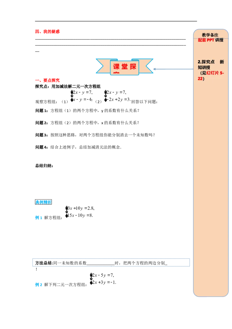 导学案8.2第2课时加减法_初中数学人教版_7下-初中数学人教版_7下-初中数学人教版（旧版）赠送_02课件+导学案（配套）_4.RJ第八章二元一次方程组_8.2第2课时加减法
