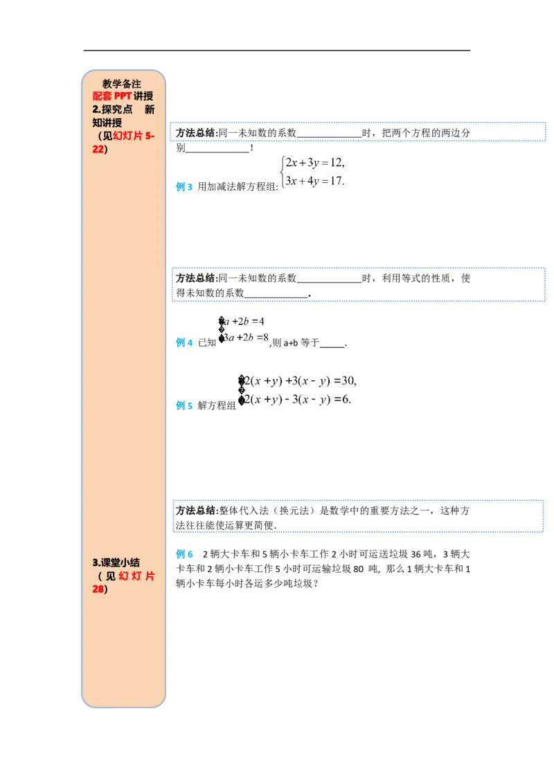 导学案8.2第2课时加减法_初中数学人教版_7下-初中数学人教版_7下-初中数学人教版（旧版）赠送_02课件+导学案（配套）_4.RJ第八章二元一次方程组_8.2第2课时加减法