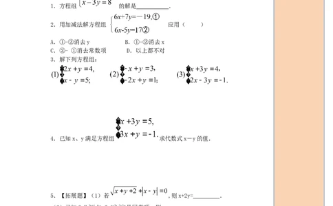 导学案8.2第2课时加减法_初中数学人教版_7下-初中数学人教版_7下-初中数学人教版（旧版）赠送_02课件+导学案（配套）_4.RJ第八章二元一次方程组_8.2第2课时加减法