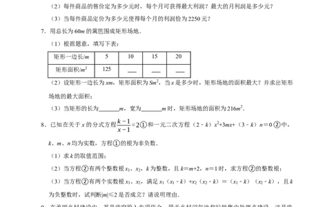 第一次月考难点特训（二）与二次方程有关的压轴题（原卷版）_初中数学人教版_9上-初中数学人教版_06习题试卷_5专项练习