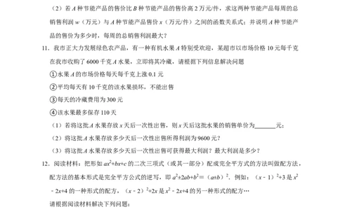 第一次月考难点特训（二）与二次方程有关的压轴题（原卷版）_初中数学人教版_9上-初中数学人教版_06习题试卷_5专项练习