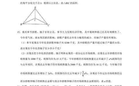 第一次月考难点特训（二）与二次方程有关的压轴题（原卷版）_初中数学人教版_9上-初中数学人教版_06习题试卷_5专项练习