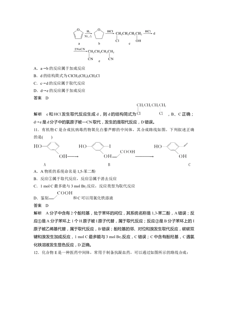 大单元五　第十五章　第67讲　官能团与有机物的性质　有机反应类型_05高考化学_2025年新高考资料_一轮复习_2025大一轮复习讲义+课件（完结）_配套Word版文档第十章~第十六章