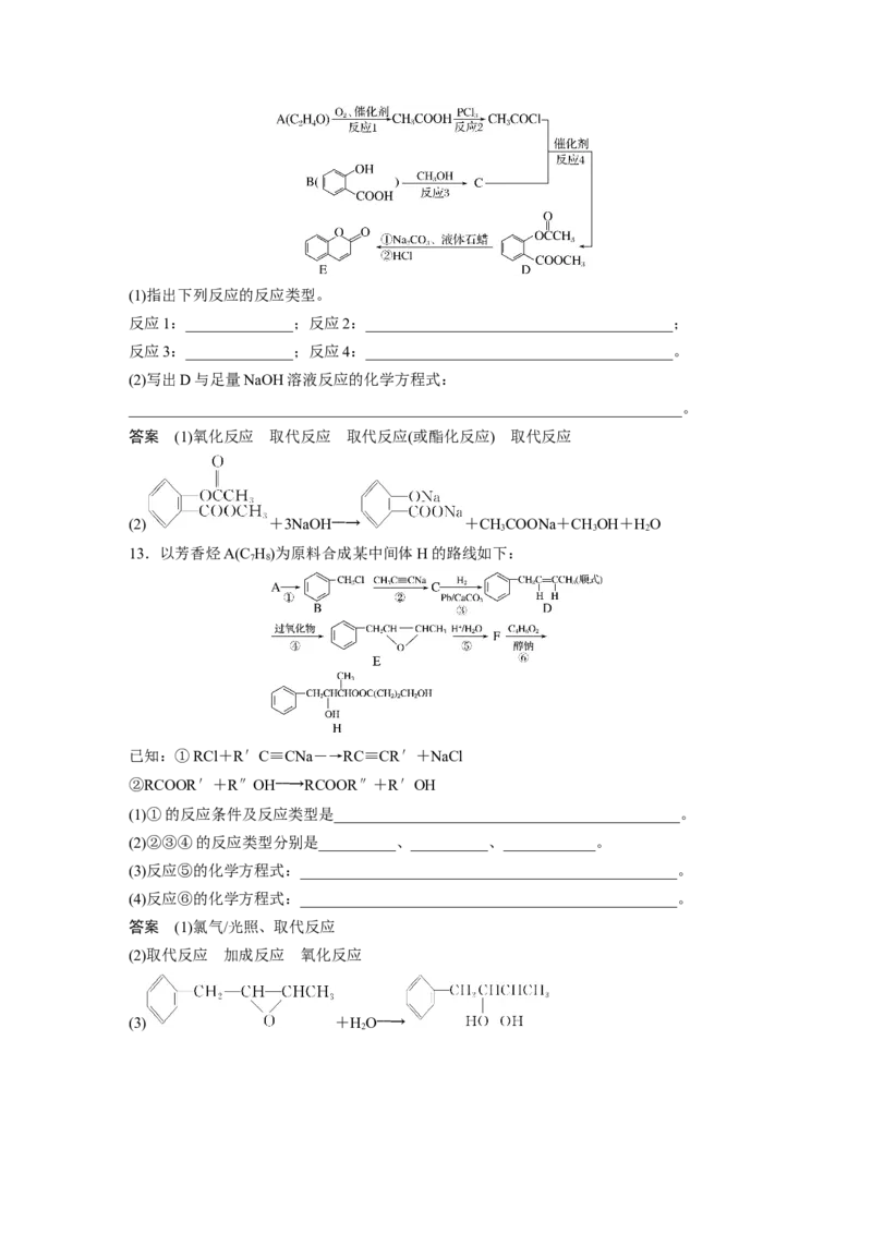 大单元五　第十五章　第67讲　官能团与有机物的性质　有机反应类型_05高考化学_2025年新高考资料_一轮复习_2025大一轮复习讲义+课件（完结）_配套Word版文档第十章~第十六章