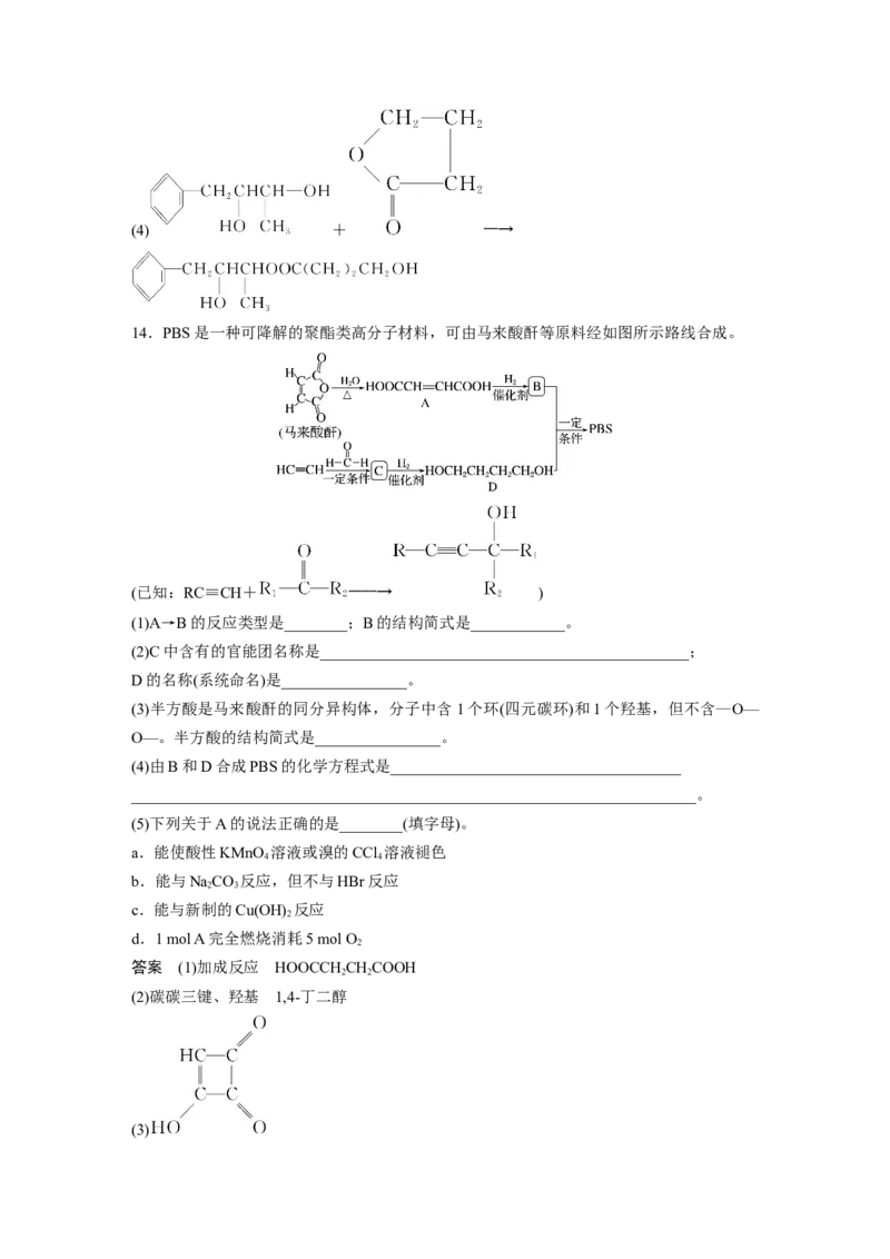 大单元五　第十五章　第67讲　官能团与有机物的性质　有机反应类型_05高考化学_2025年新高考资料_一轮复习_2025大一轮复习讲义+课件（完结）_配套Word版文档第十章~第十六章