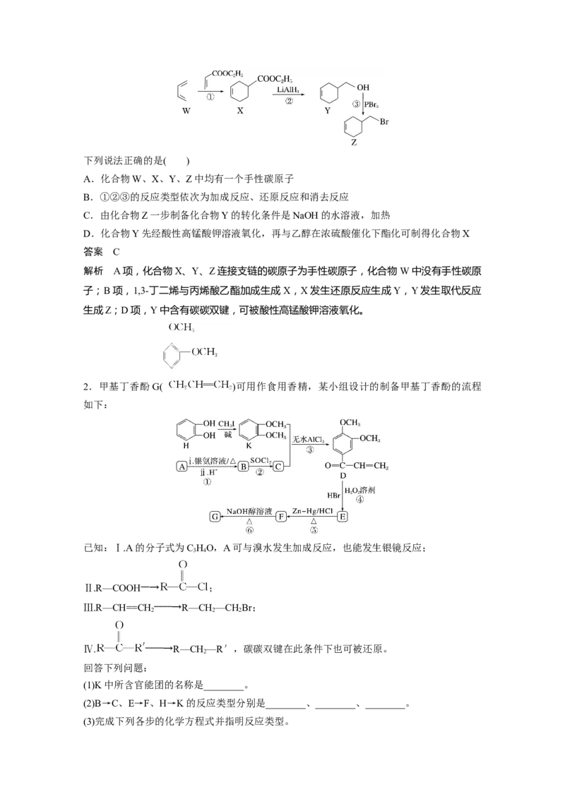 大单元五　第十五章　第67讲　官能团与有机物的性质　有机反应类型_05高考化学_2025年新高考资料_一轮复习_2025大一轮复习讲义+课件（完结）_配套Word版文档第十章~第十六章