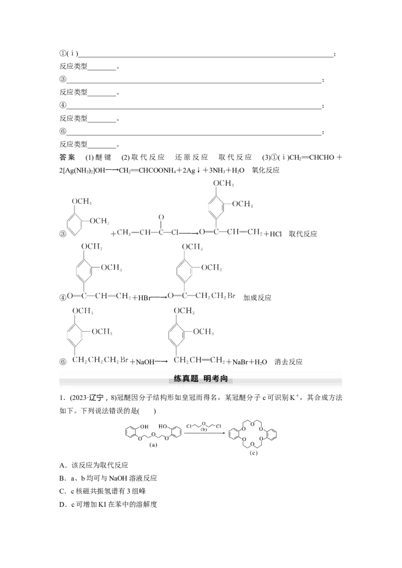 大单元五　第十五章　第67讲　官能团与有机物的性质　有机反应类型_05高考化学_2025年新高考资料_一轮复习_2025大一轮复习讲义+课件（完结）_配套Word版文档第十章~第十六章