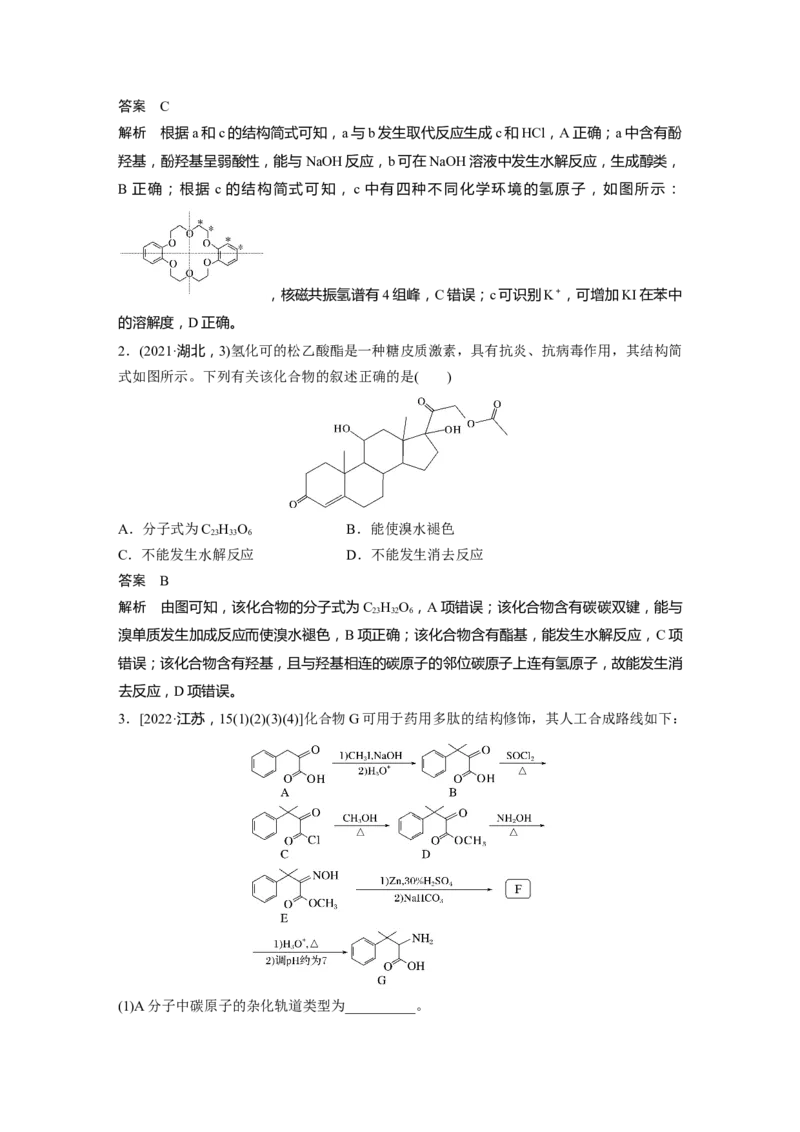 大单元五　第十五章　第67讲　官能团与有机物的性质　有机反应类型_05高考化学_2025年新高考资料_一轮复习_2025大一轮复习讲义+课件（完结）_配套Word版文档第十章~第十六章