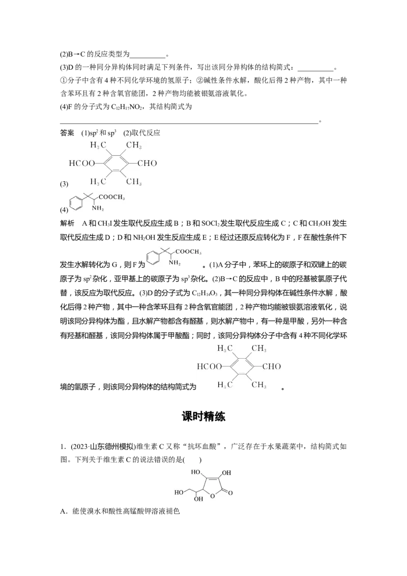 大单元五　第十五章　第67讲　官能团与有机物的性质　有机反应类型_05高考化学_2025年新高考资料_一轮复习_2025大一轮复习讲义+课件（完结）_配套Word版文档第十章~第十六章