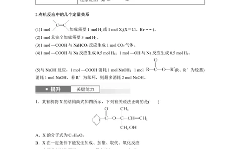 大单元五　第十五章　第67讲　官能团与有机物的性质　有机反应类型_05高考化学_2025年新高考资料_一轮复习_2025大一轮复习讲义+课件（完结）_配套Word版文档第十章~第十六章