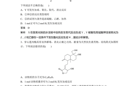 大单元五　第十五章　第67讲　官能团与有机物的性质　有机反应类型_05高考化学_2025年新高考资料_一轮复习_2025大一轮复习讲义+课件（完结）_配套Word版文档第十章~第十六章
