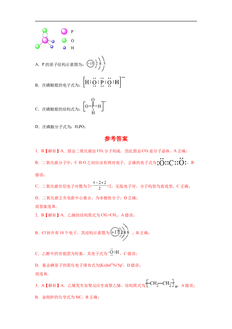 易错点01化学用语-备战2023年高考化学考试易错题（解析版）_05高考化学_通用版（老高考）复习资料_2023年复习资料_专项复习_备战2023年高考化学考试易错题（全国通用）