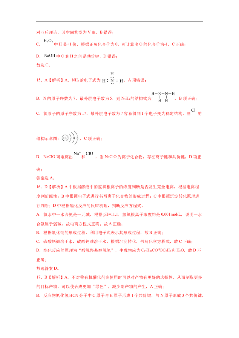 易错点01化学用语-备战2023年高考化学考试易错题（解析版）_05高考化学_通用版（老高考）复习资料_2023年复习资料_专项复习_备战2023年高考化学考试易错题（全国通用）