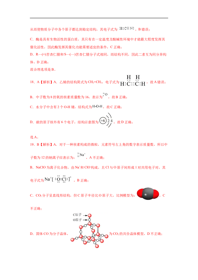 易错点01化学用语-备战2023年高考化学考试易错题（解析版）_05高考化学_通用版（老高考）复习资料_2023年复习资料_专项复习_备战2023年高考化学考试易错题（全国通用）
