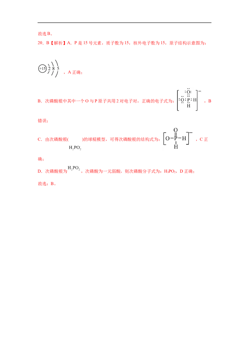 易错点01化学用语-备战2023年高考化学考试易错题（解析版）_05高考化学_通用版（老高考）复习资料_2023年复习资料_专项复习_备战2023年高考化学考试易错题（全国通用）
