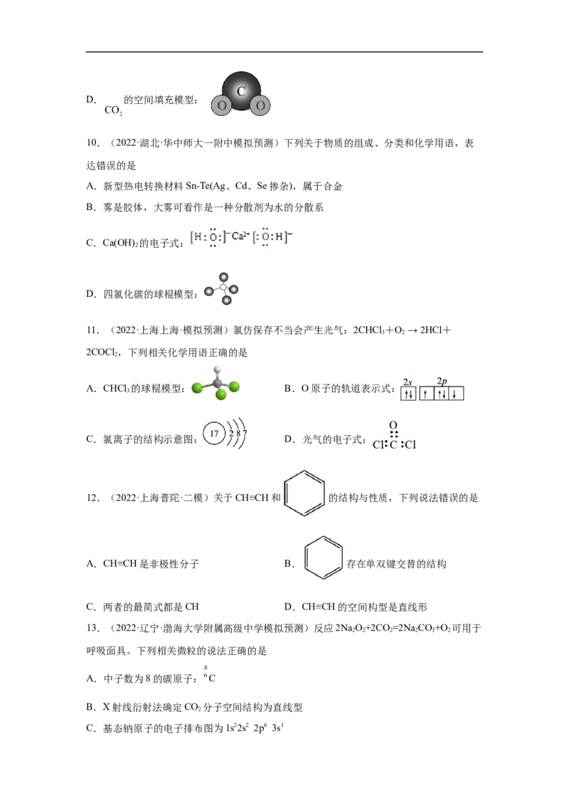 易错点01化学用语-备战2023年高考化学考试易错题（解析版）_05高考化学_通用版（老高考）复习资料_2023年复习资料_专项复习_备战2023年高考化学考试易错题（全国通用）