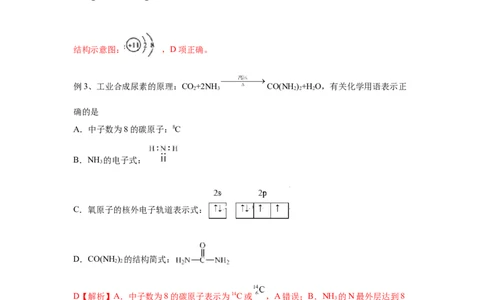 易错点01化学用语-备战2023年高考化学考试易错题（解析版）_05高考化学_通用版（老高考）复习资料_2023年复习资料_专项复习_备战2023年高考化学考试易错题（全国通用）